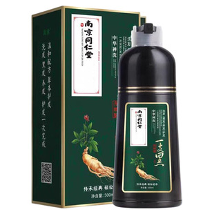 南京同仁堂染发剂染发膏植物纯不沾头皮天然正品品牌泡泡染染头发