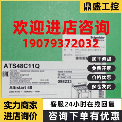 议价原装施耐德软起动ATS48C11Q/ATS48C14Q/ATS48C17Q/ATS48C25Q/