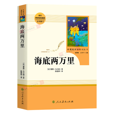 人教版海底两万里完整版无删减