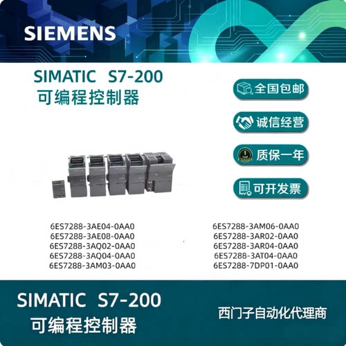 议价西门子S7200SMART模拟量模块6ES7288-3AE04-0AA0/3AE08/3AQ02