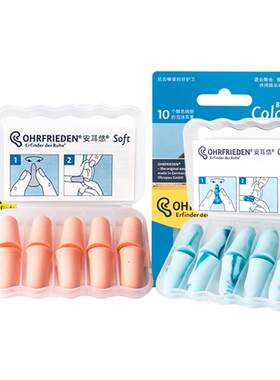【正品】安耳悠耳塞强效隔音睡眠