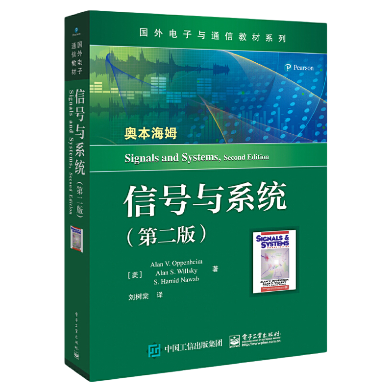 现货正版信号系统奥本海姆第二