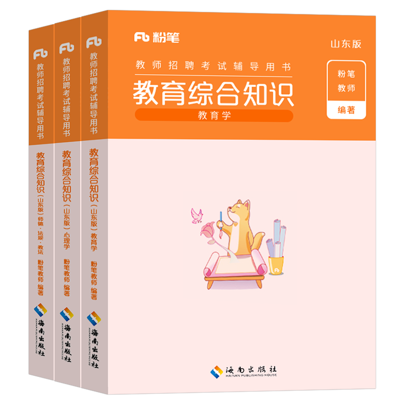 山东教招教育综合知识