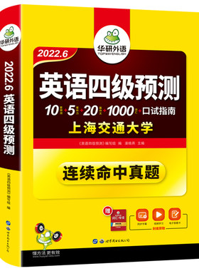 华研外语英语四级预测