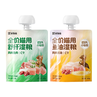 【新品上市】食物链C9巴氏小仙包排毛主食湿粮成猫罐头补水鱼油美