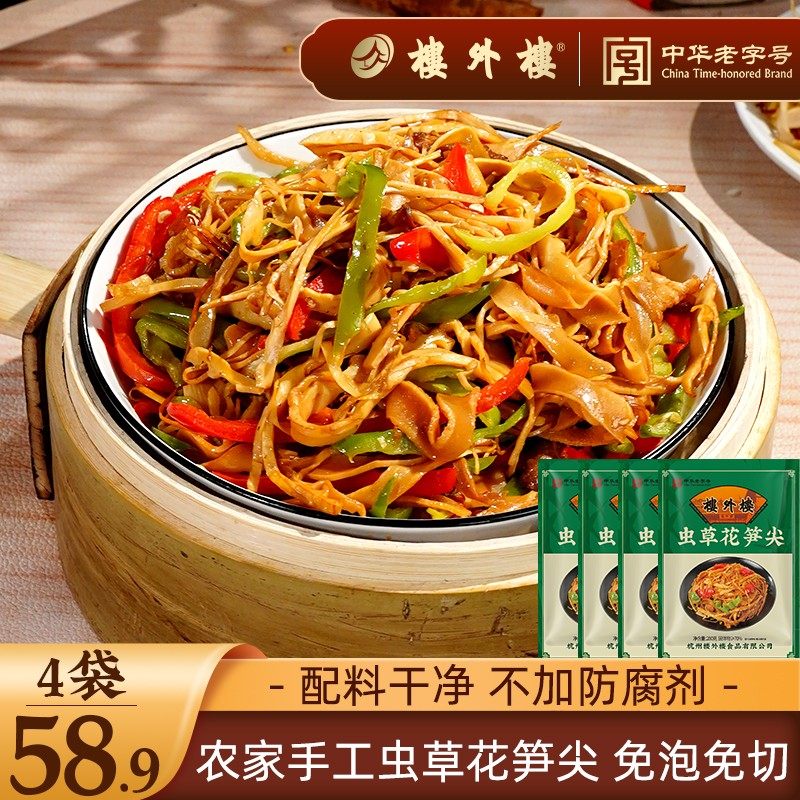 楼外楼虫草花笋尖 鲜嫩脆爽配料干净免泡免切老字号家常菜280g/袋