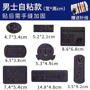 羽绒服补丁贴男士高端自粘免缝黑色补衣服贴破洞修复刺绣布贴修补