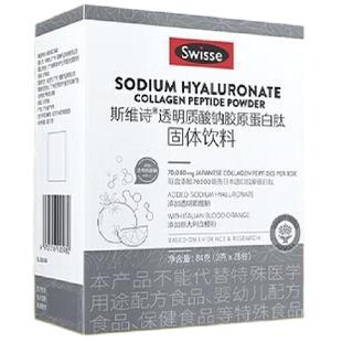 Swisse斯维诗 水光粉 胶原蛋白肽粉含玻尿酸烟酰胺血橙官方旗舰店