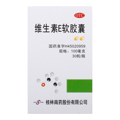 【桂林南药】维生素E软胶囊0.1g*30粒*1瓶/盒