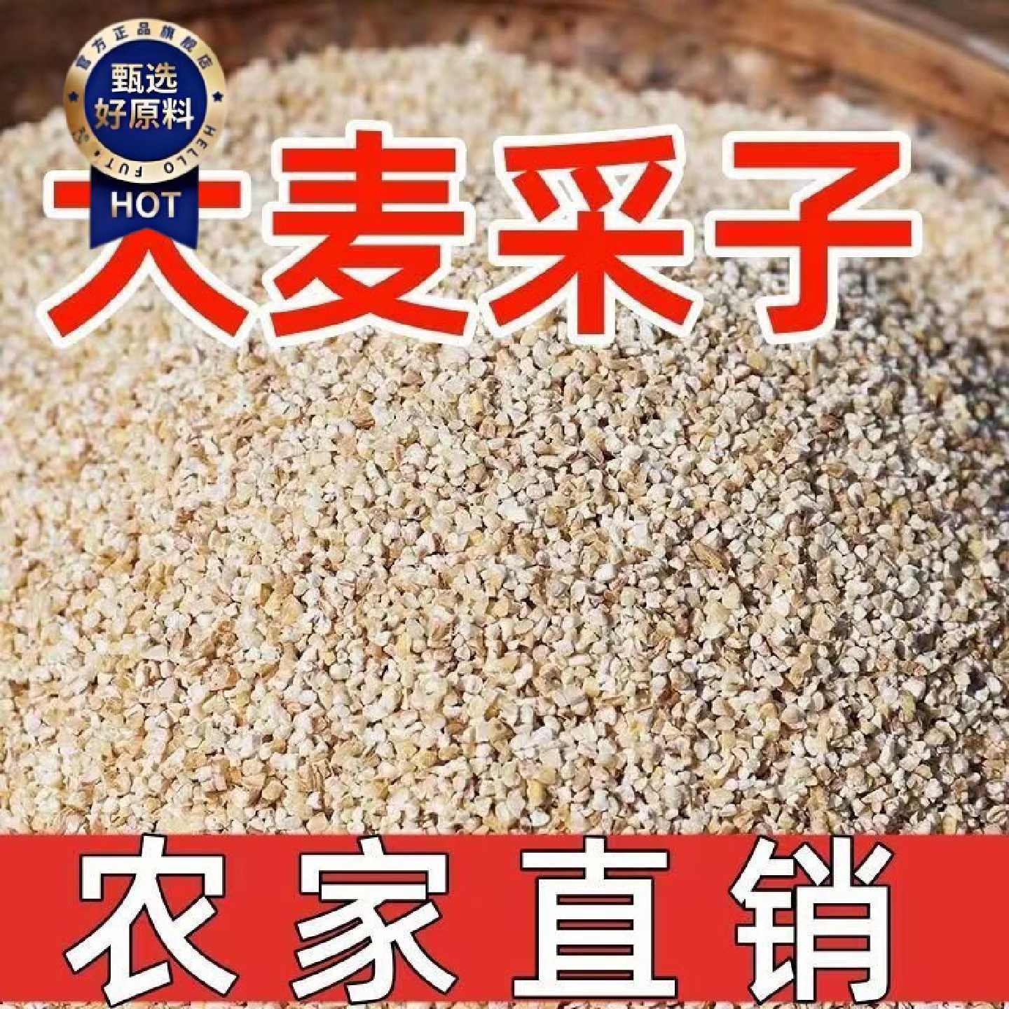 苏北盐城特产大麦采子五谷杂粮大麦彩子大麦米大麦糁子大麦糁粗粮