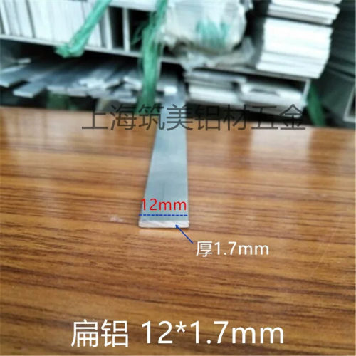 铝方条扁铝 铝合金方条 铝排条 铝板 方铝棒 铝合金型材 12*1.7mm