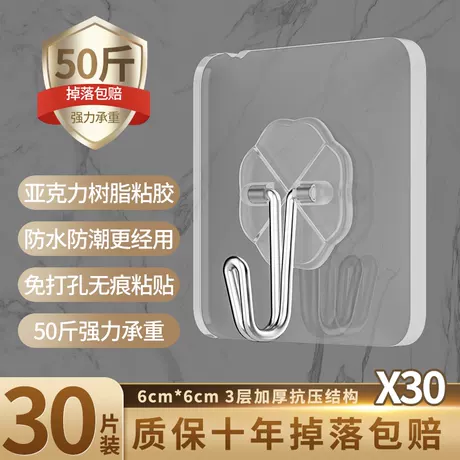 加厚透明背胶+实心小挂钩【30个装】