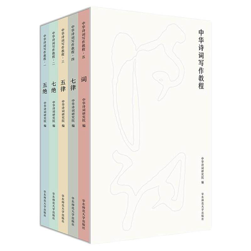 中华诗词研究院编5册诗词教程
