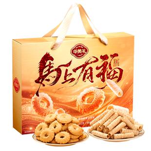 华美马上有福曲奇蛋卷年货礼盒502g休闲糕点饼干零食大礼包送礼