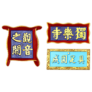 独乐寺冰箱贴古建筑原创佛光华严鸱尾吻观音阁博物馆礼物旅游纪念