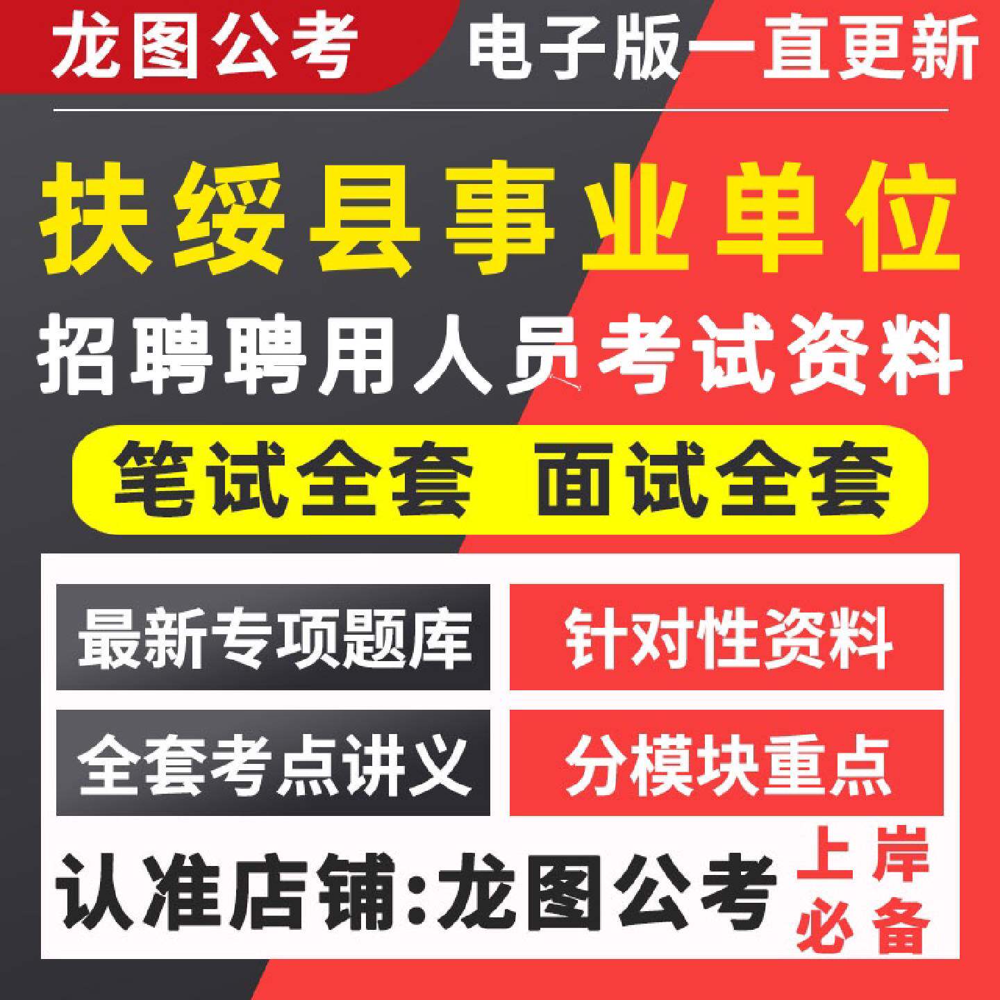2026年扶绥县事业单位聘用人员社招校招招聘考试笔试面试真题库历年真题全套备考资料电子版141