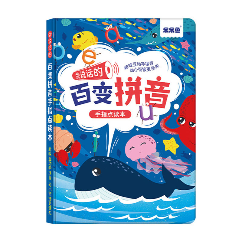 一年级汉语拼音拼读训练点读机发声书幼小衔接语数英学习机神器