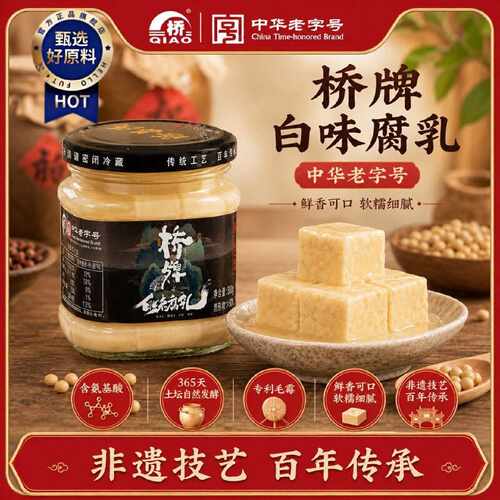 桥牌白腐乳190g正宗老式古法夹江白豆腐乳火锅拌面羊肉汤家用蘸料