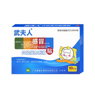武夫人医用小儿咳嗽贴缓解宝宝婴儿感冒难受儿童流鼻涕辅助治疗