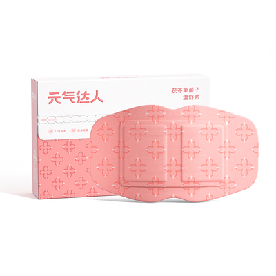 【腰线重塑】茯苓莱菔子热敷贴