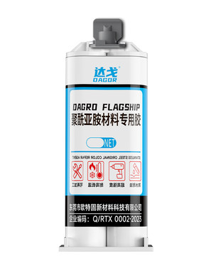 PI薄膜/FPC线路板/聚酰亚胺材料柔性环氧树脂ab胶强力粘接抗弯折