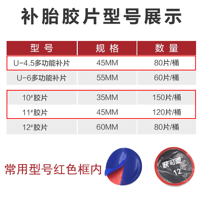 快可驰补胎胶片泰克10号11号多功能冷补片贴片汽车轮胎真空胎硫化