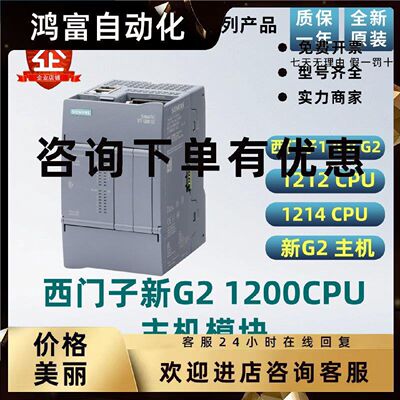 议价西门子S7-1200G2CPU主机1212C/1214C/DCDCDC/AC/RLY/1AH50/1B