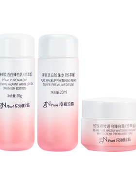 京润珍珠裸妆透白臻白臻享3件套