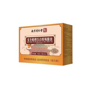 南京同仁堂麦冬枇杷槲皮素颗粒清润烟嗓喉咙肺部正品官方旗舰店