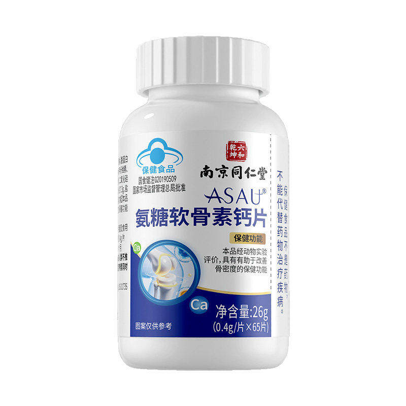 南京同仁堂氨糖软骨素钙片中老年护关节骨质疼通男女通用官方正品