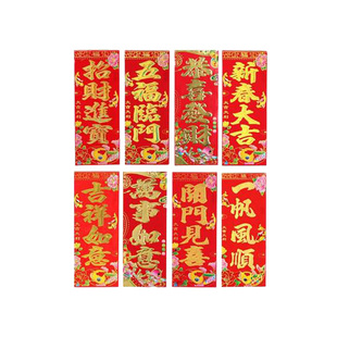 2025龙年四字挥春门贴新年创意对联竖联小对子门对晖春贴纸乔迁