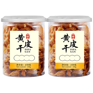 竹盐黄皮干旗舰店咸甘广东新兴特产郁南无核鸡心黄皮果干老盐原味