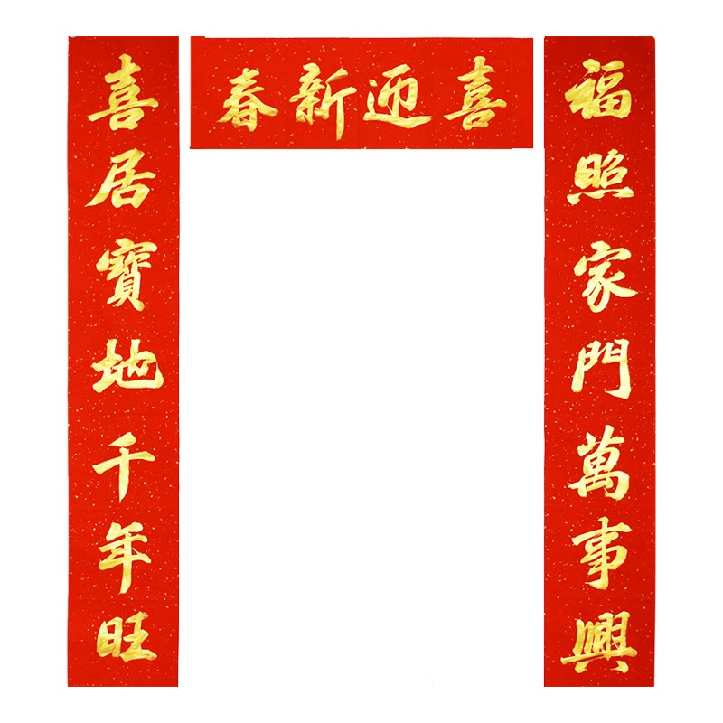 手写金字大师已祝福春联对联定制书法乔迁2026马年福字贴手绘大门