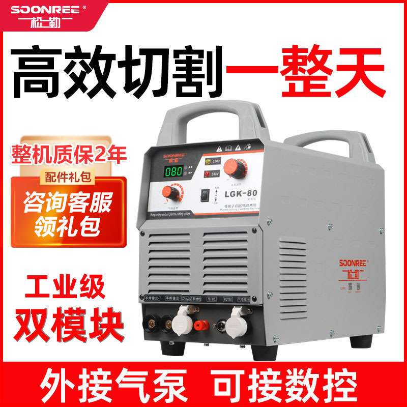 松勒LGK-40/100工业级数控等离子切割机内置外接220v380v电焊两用