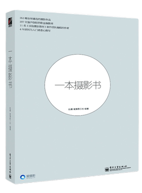 一本摄影书 十年纪念特别版 赵嘉 摄影专业技巧书籍入门教材 轻松自学单反摄影艺术美学理论构图学教程书风光用光构图拍摄拍照技巧