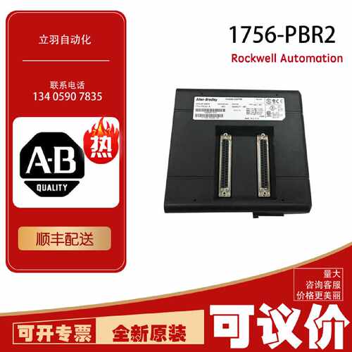 AB 1756-PBR2 罗克韦尔可议价PLC顺丰质保一年