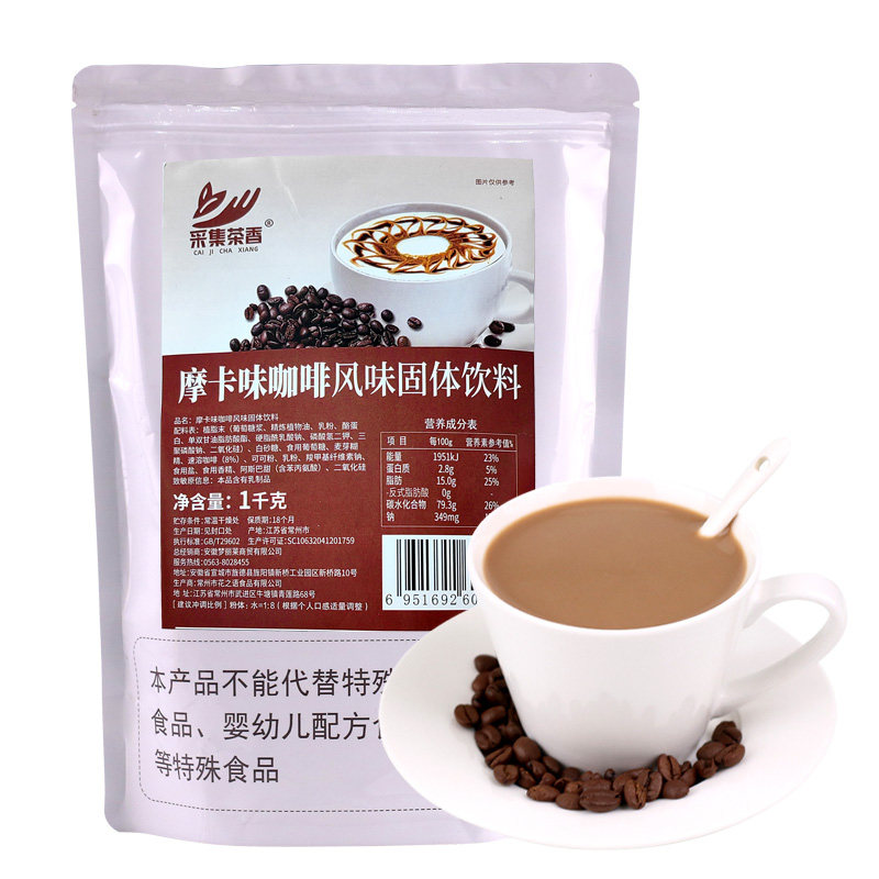 采集茶香摩卡味咖啡粉袋装1kg 速溶咖啡粉家用商用咖啡机热饮原料