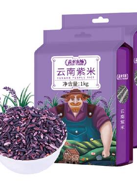 盖亚农场云南紫米1kg×2袋