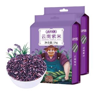 盖亚农场云南紫米1kg*2袋杂粮米糯米黑米五谷杂粮血糯米大米4斤装
