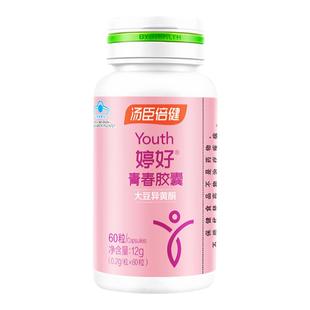 汤臣倍健婷好青春大豆异黄酮雌激素天然官方正品