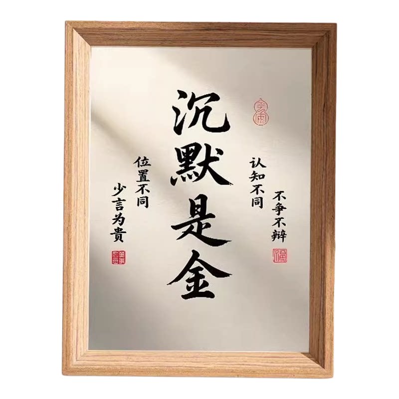沉默是金中国风木质相框摆台哲学