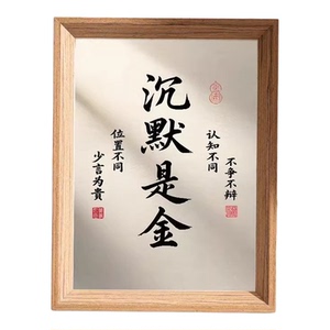沉默是金中国风木质相框摆台哲学