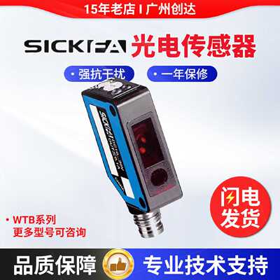 SICKFA漫反射光电开关传感器WTB8WTB8LN1131P2111质保一年