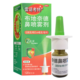雷诺考特布地奈德鼻喷雾剂32μg120喷季节性常年性过敏性鼻炎