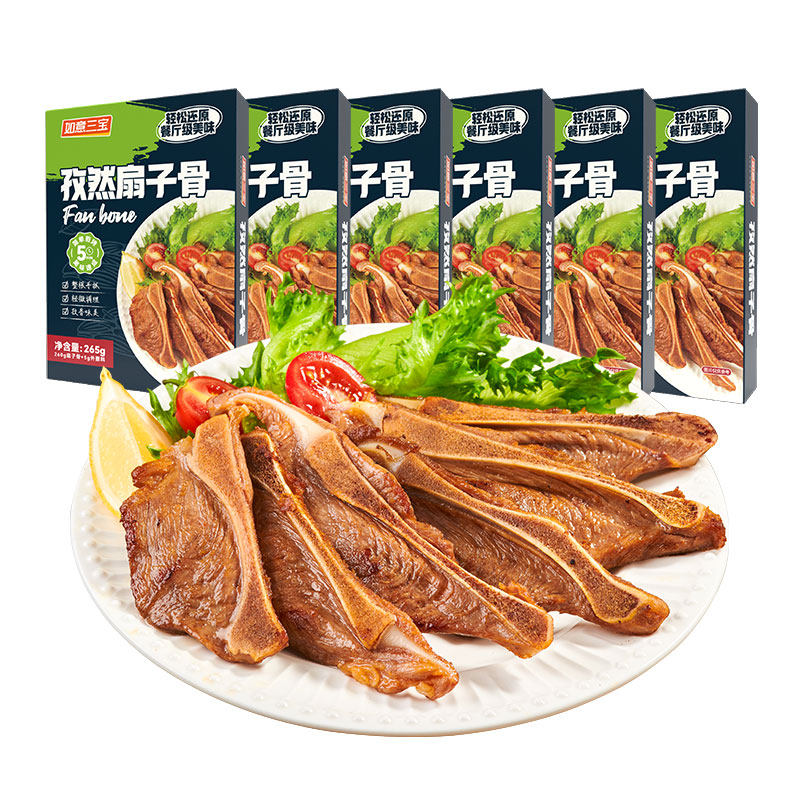如意三宝孜然扇子骨4盒/6盒任选