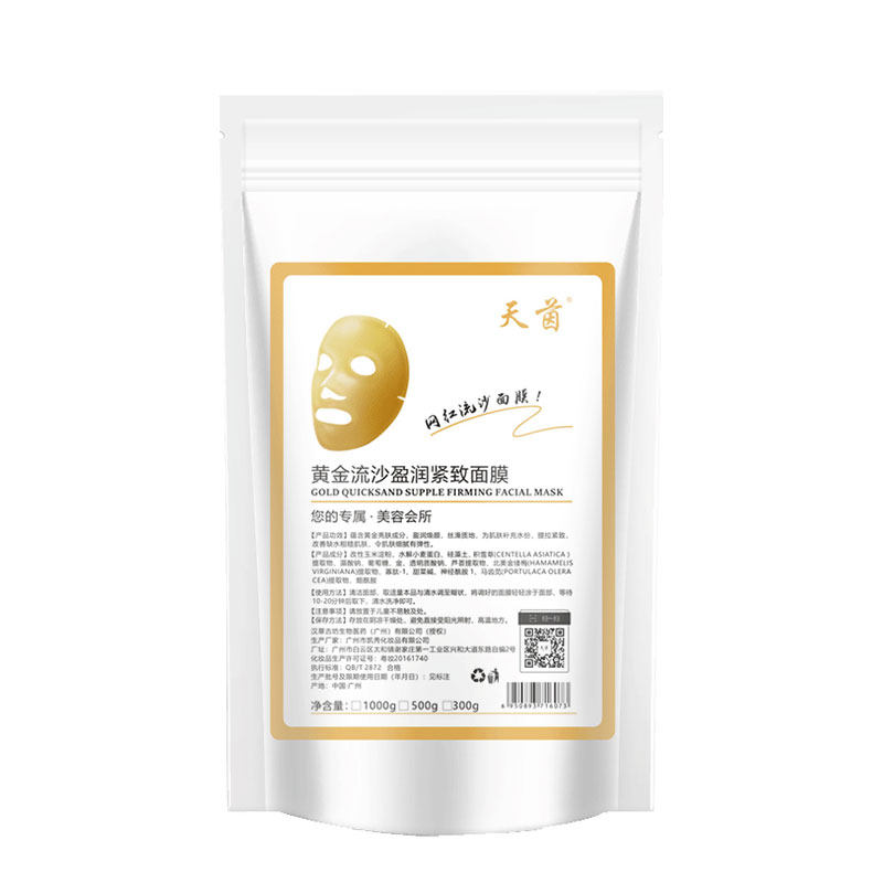 黄金软膜粉舒缓修护紧致润泽细腻