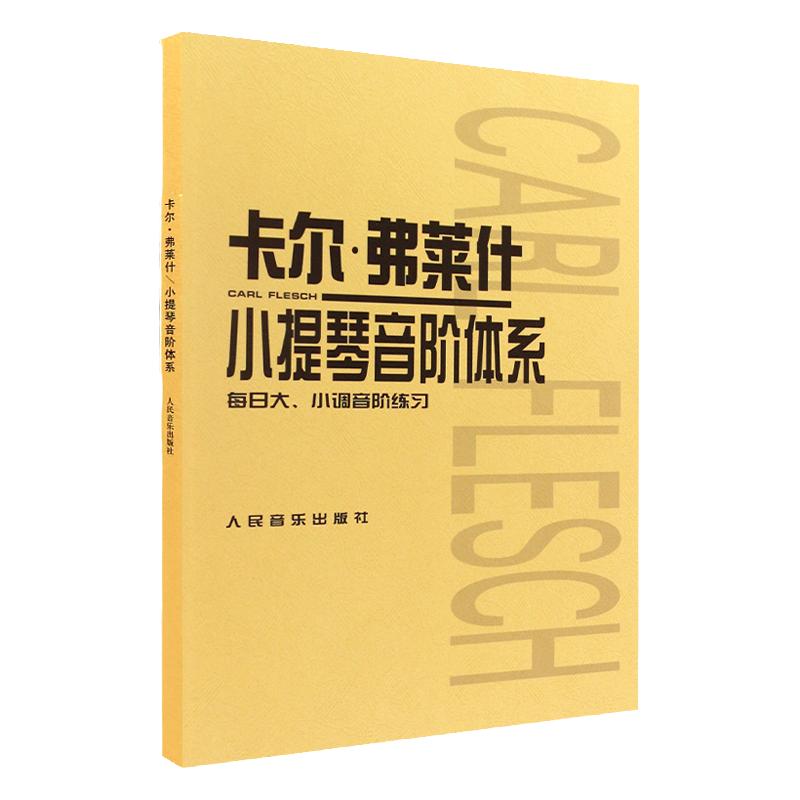 正版全套8册音乐自学丛书作曲卷 和声学歌曲写作曲式学配器法基础教程 人民音乐社 复调音乐基础教程音乐分析基础教程基本乐理教程
