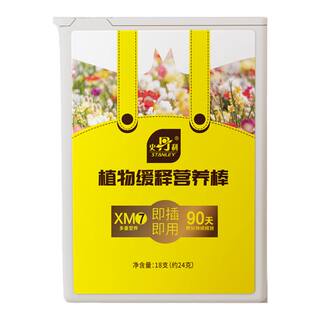 史丹利植物营养棒缓释肥花肥家用盆栽通用型养花复合花卉多肉肥料