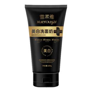 【官方正品】雪柔雅美白洗面奶烟酰胺美白净颜温和提亮肤色洁面乳