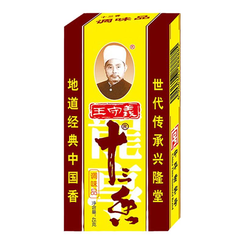 王守義十三香調(diào)味料45g家用炒菜煲湯正宗13香調(diào)味品調(diào)料粉五香粉